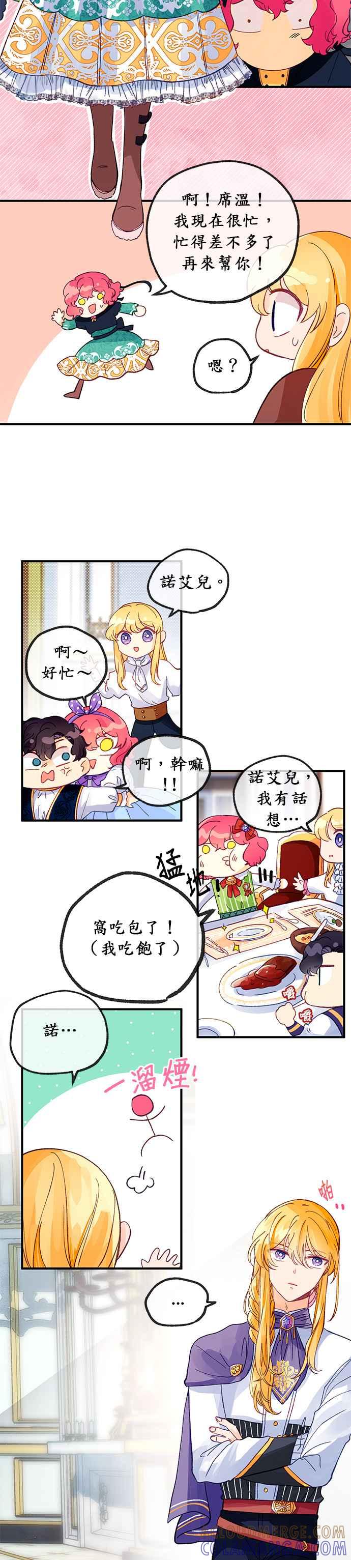 《温柔公爵的祕密》第21话 第17页
