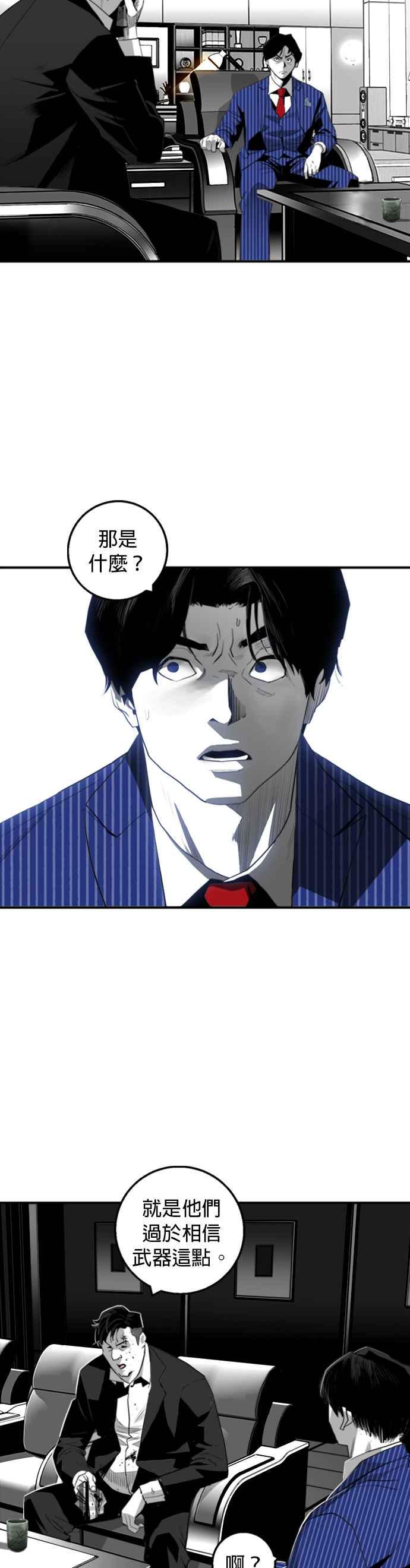 《浴血广场》第21话 第4页