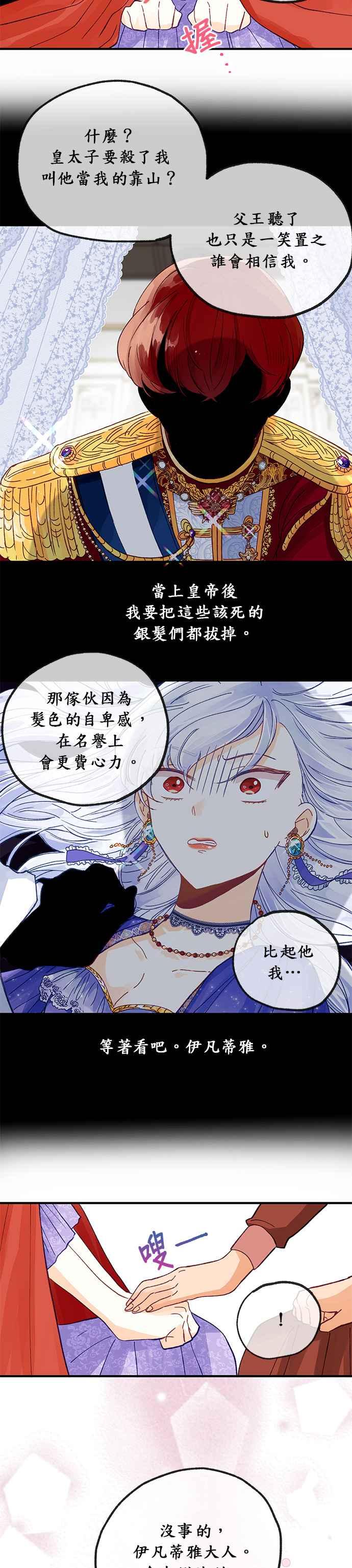 《温柔公爵的祕密》第21话 第14页