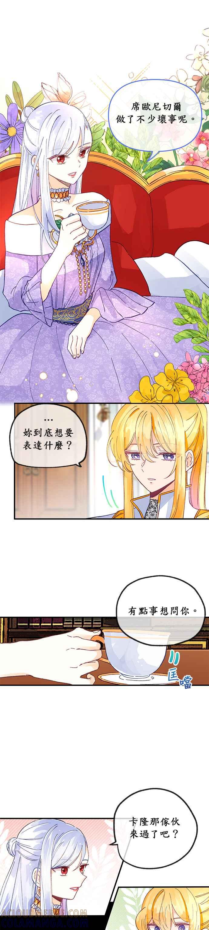 《温柔公爵的祕密》第21话 第7页