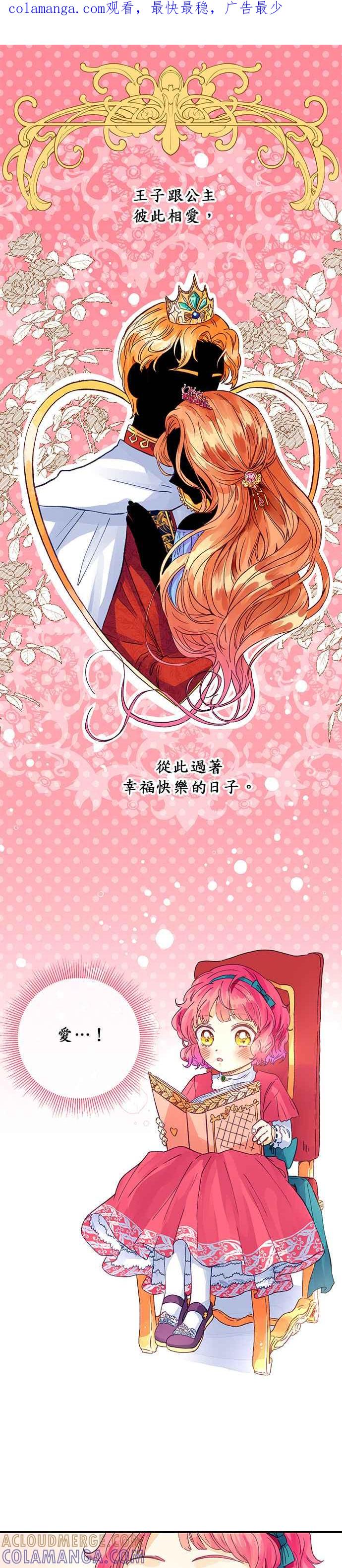 《温柔公爵的祕密》第21话 第1页