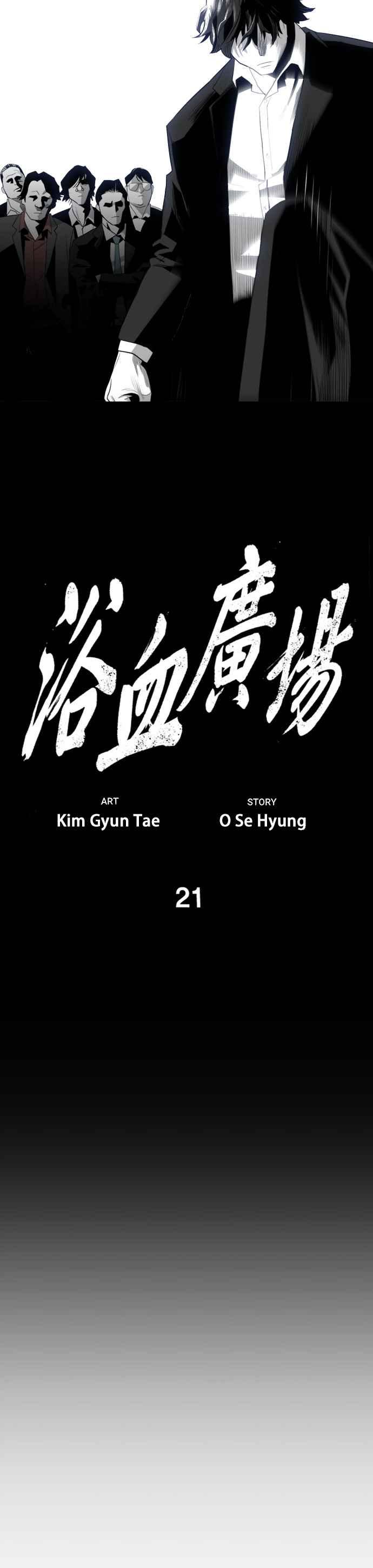 《浴血广场》第21话 第18页