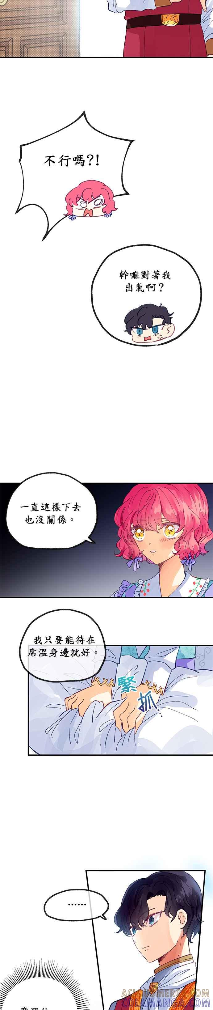 《温柔公爵的祕密》第21话 第5页