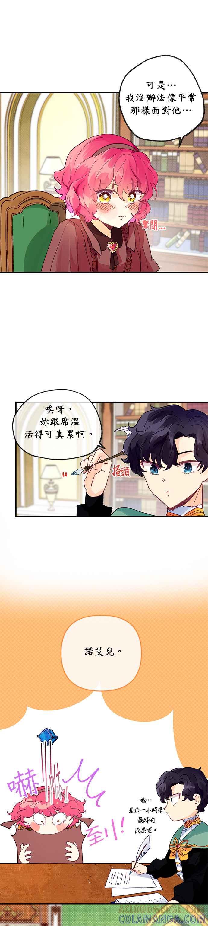 《温柔公爵的祕密》第21话 第19页