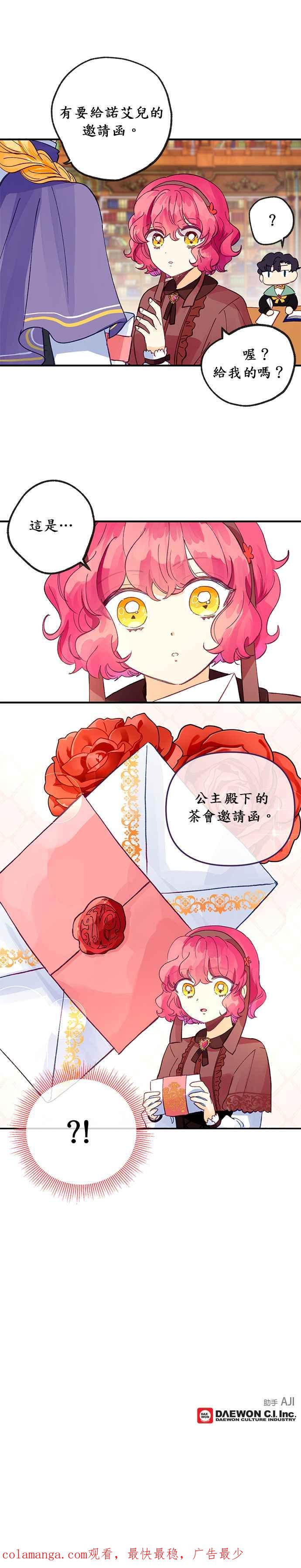 《温柔公爵的祕密》第21话 第22页