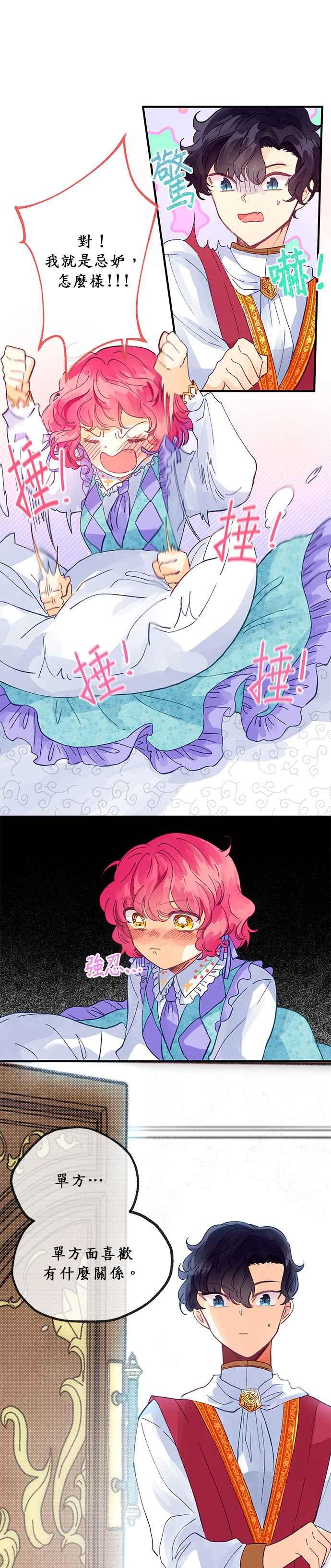《温柔公爵的祕密》第21话 第4页