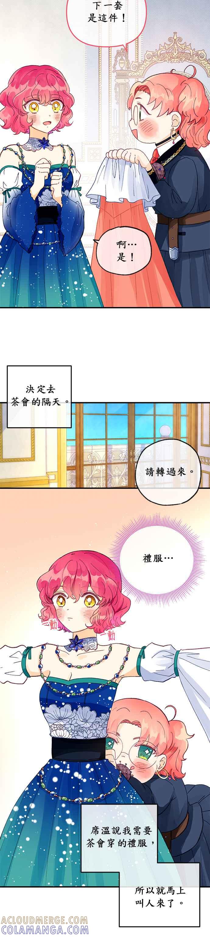 《温柔公爵的祕密》第22话 第5页