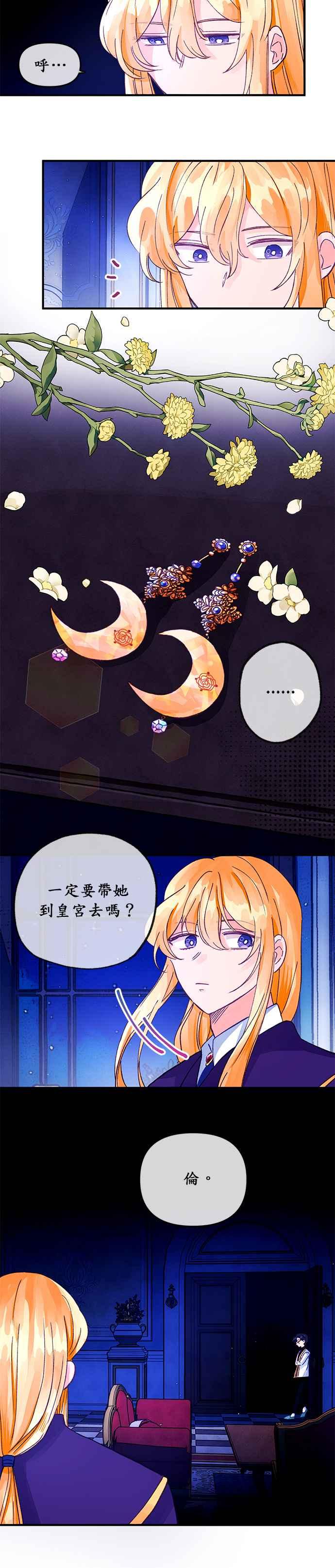 《温柔公爵的祕密》第22话 第18页