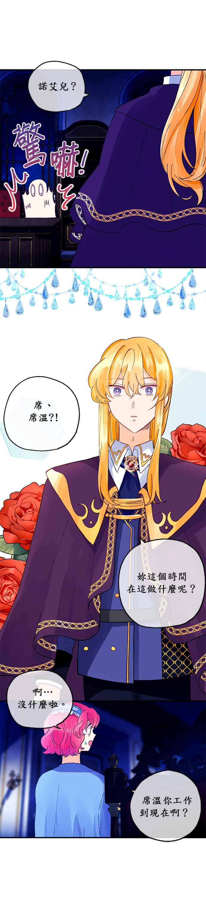 《温柔公爵的祕密》第22话 第12页