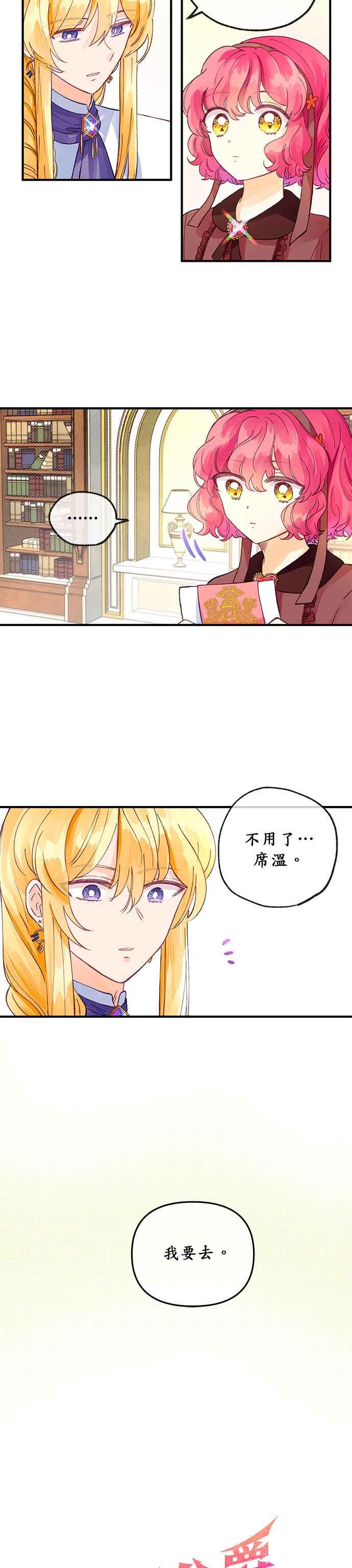 《温柔公爵的祕密》第22话 第2页