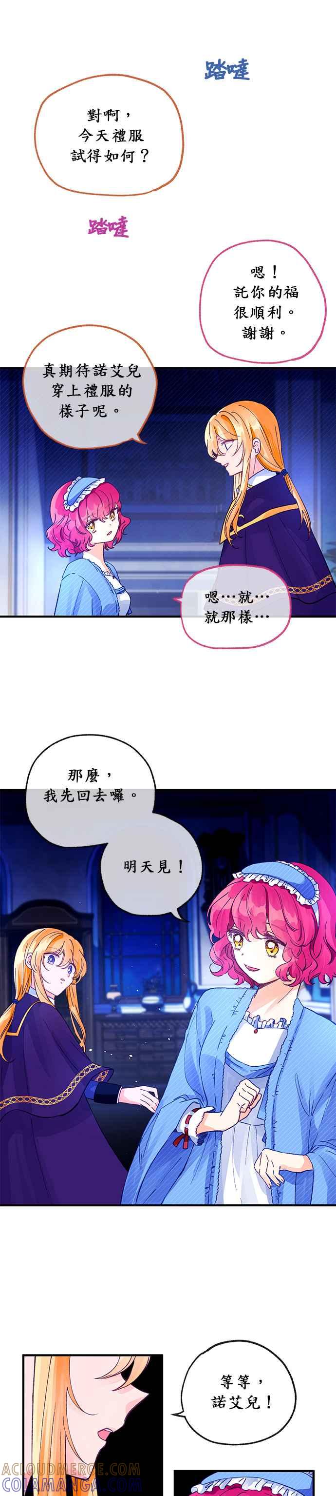 《温柔公爵的祕密》第22话 第13页