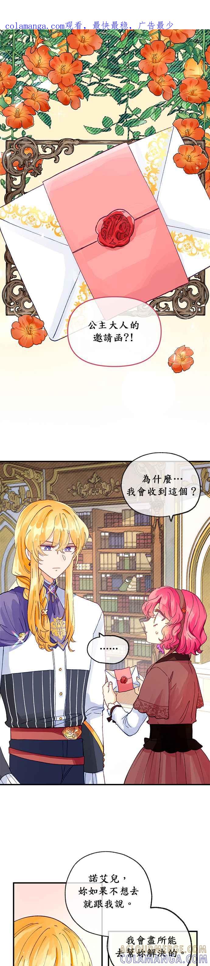 《温柔公爵的祕密》第22话 第1页