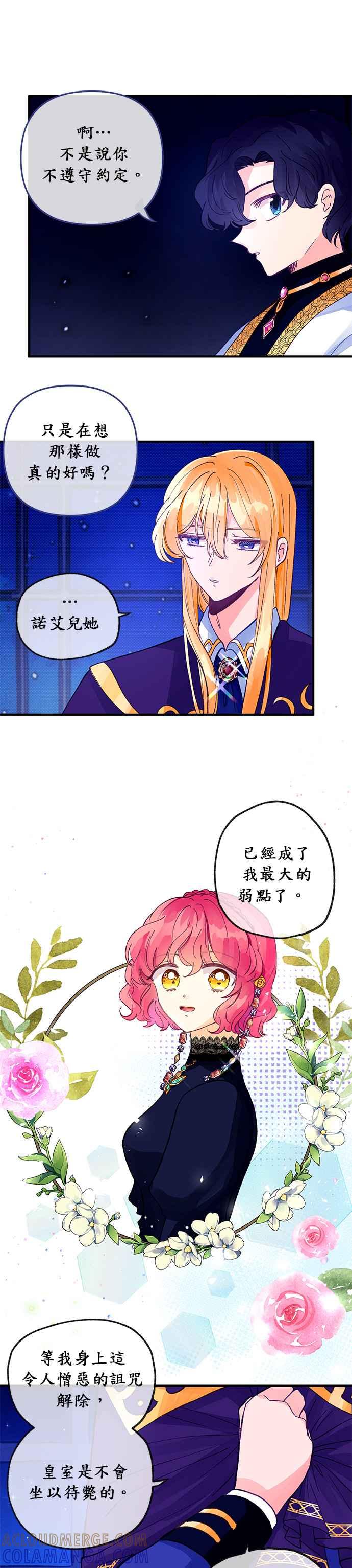 《温柔公爵的祕密》第22话 第19页