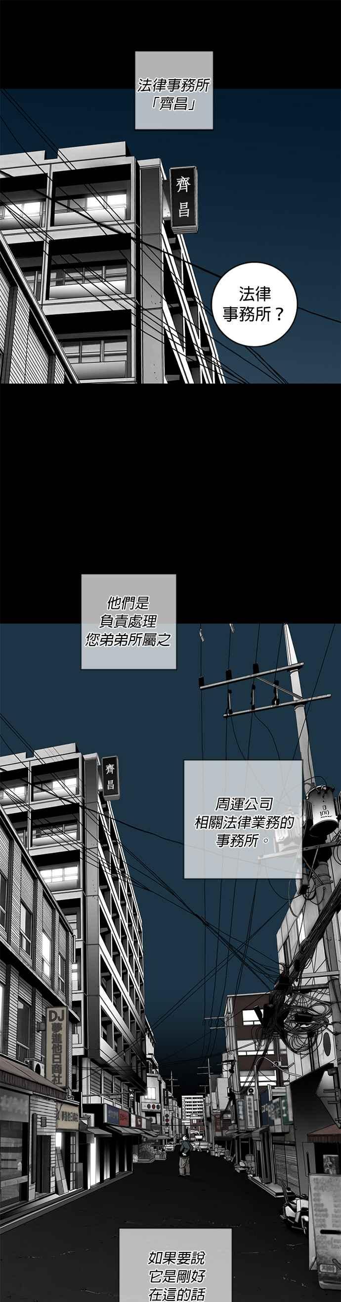 《浴血广场》第22话 第5页
