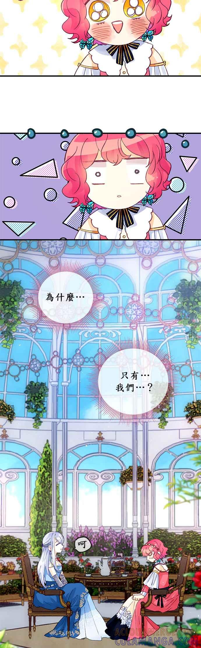 《温柔公爵的祕密》第22话 第23页