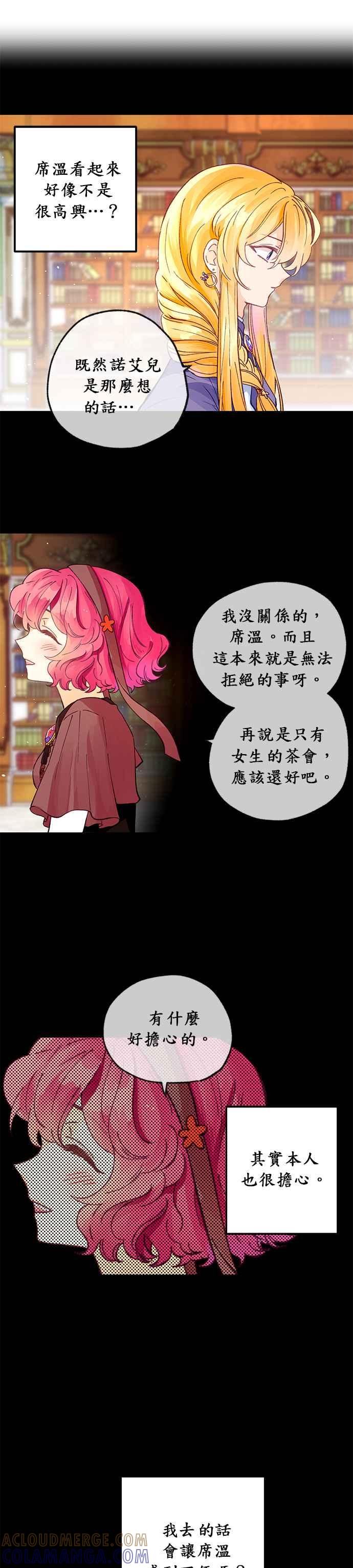 《温柔公爵的祕密》第22话 第7页