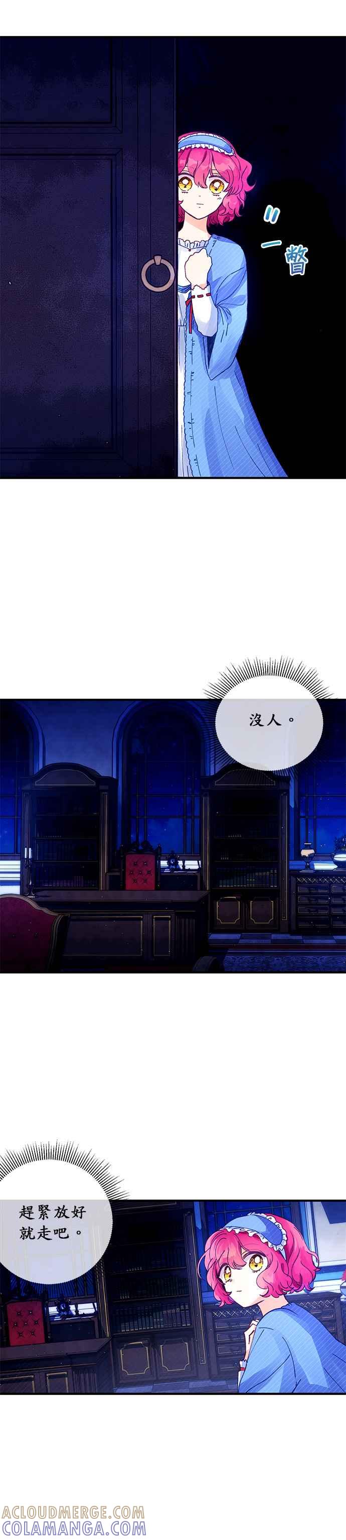 《温柔公爵的祕密》第22话 第11页