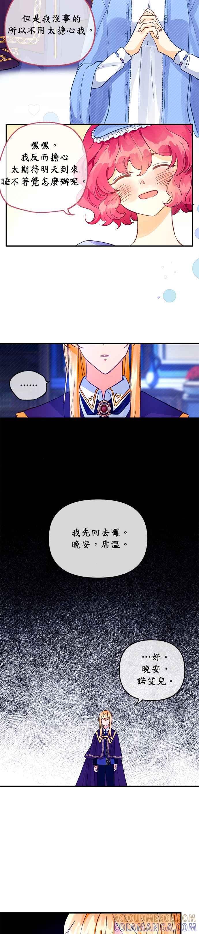 《温柔公爵的祕密》第22话 第17页