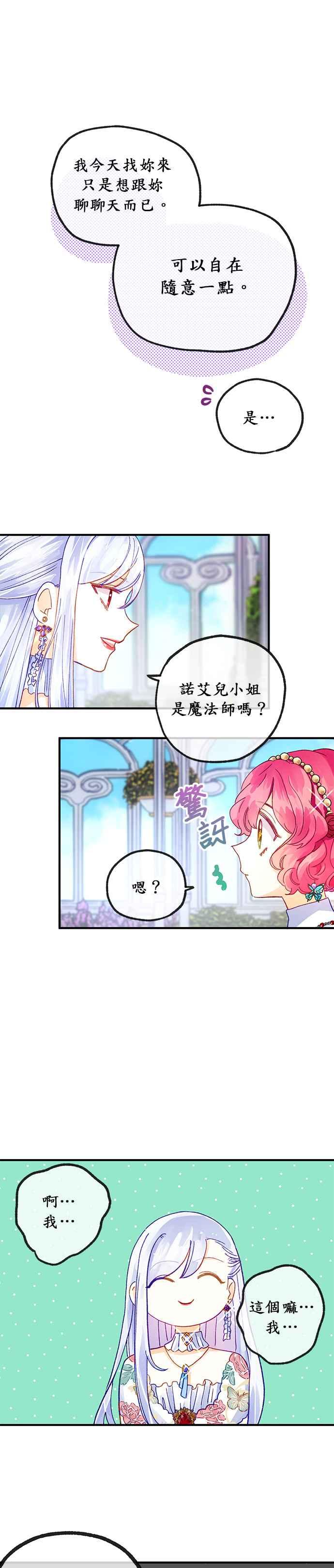 《温柔公爵的祕密》第23话 第4页