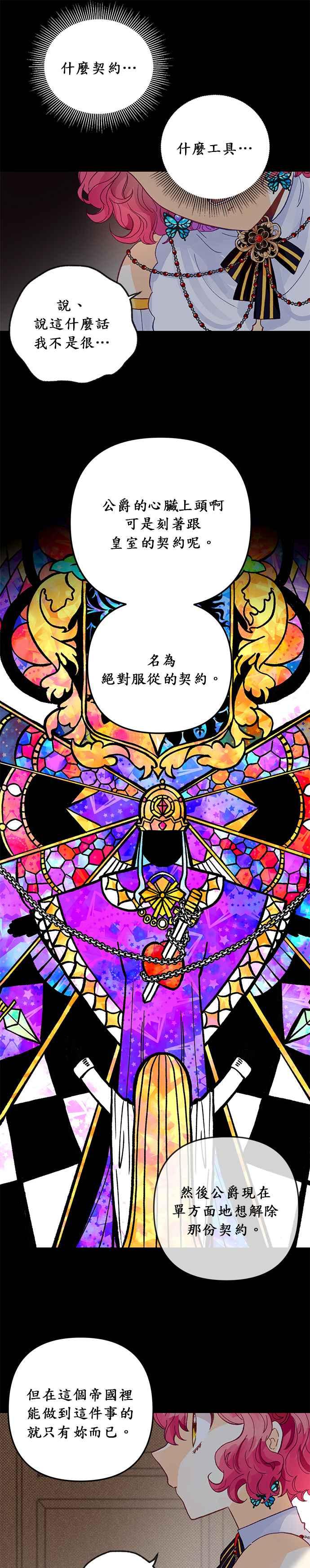 《温柔公爵的祕密》第23话 第22页