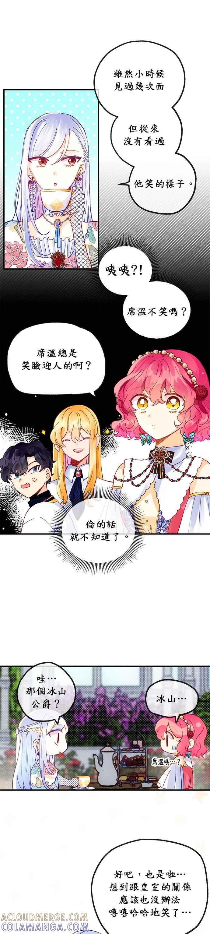 《温柔公爵的祕密》第23话 第7页
