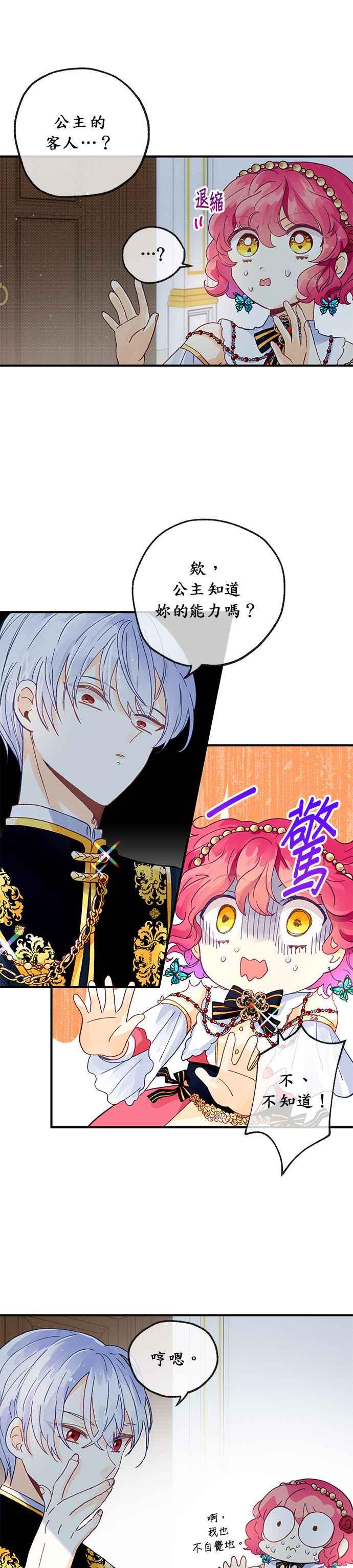 《温柔公爵的祕密》第23话 第16页