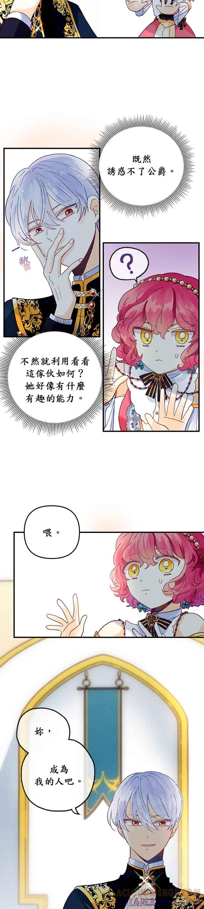 《温柔公爵的祕密》第23话 第17页