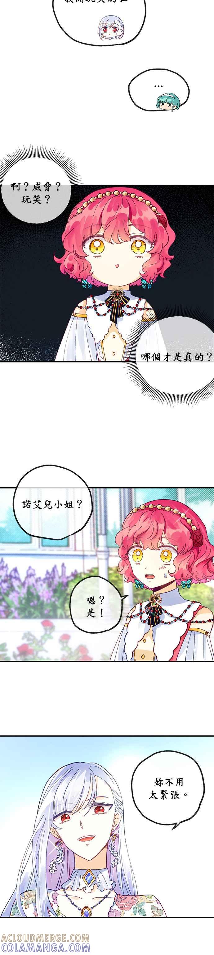 《温柔公爵的祕密》第23话 第3页