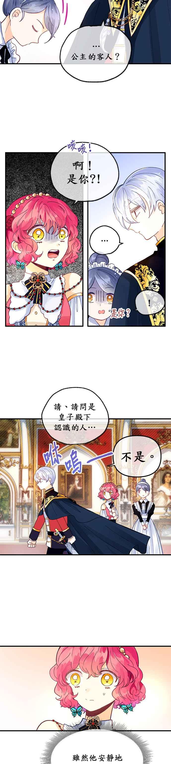 《温柔公爵的祕密》第23话 第14页