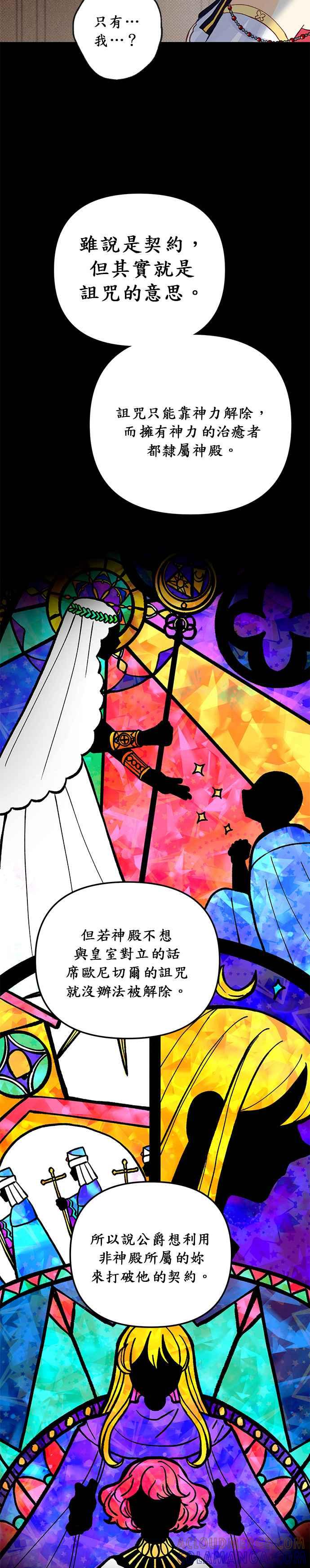 《温柔公爵的祕密》第23话 第23页