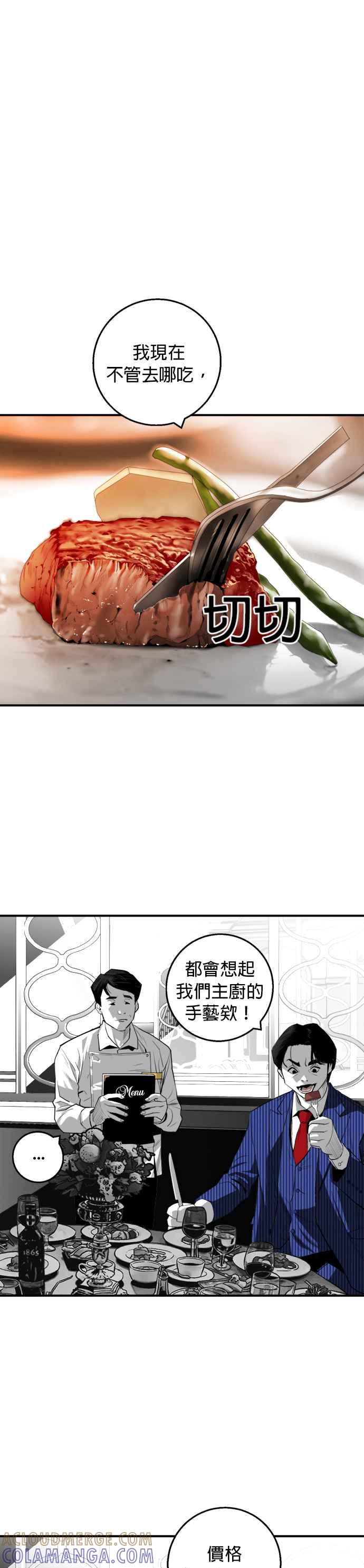 《浴血广场》第23话 第29页