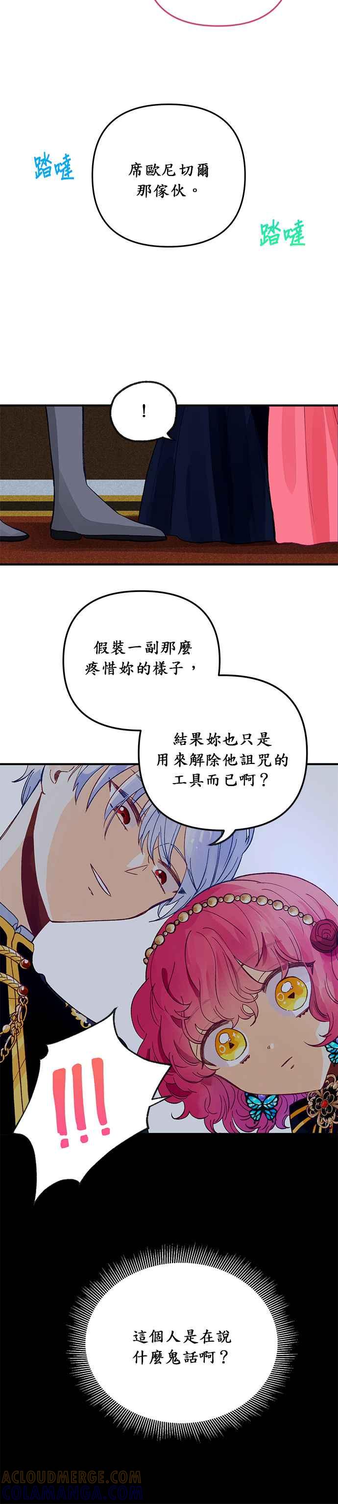 《温柔公爵的祕密》第23话 第21页