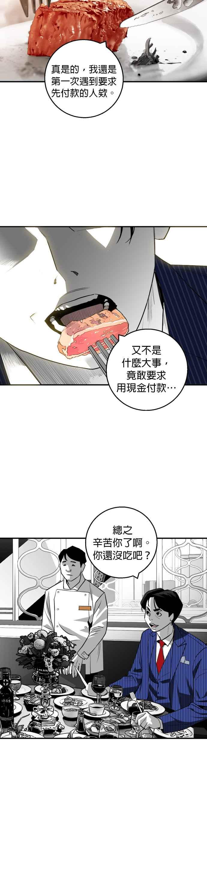 《浴血广场》第23话 第32页
