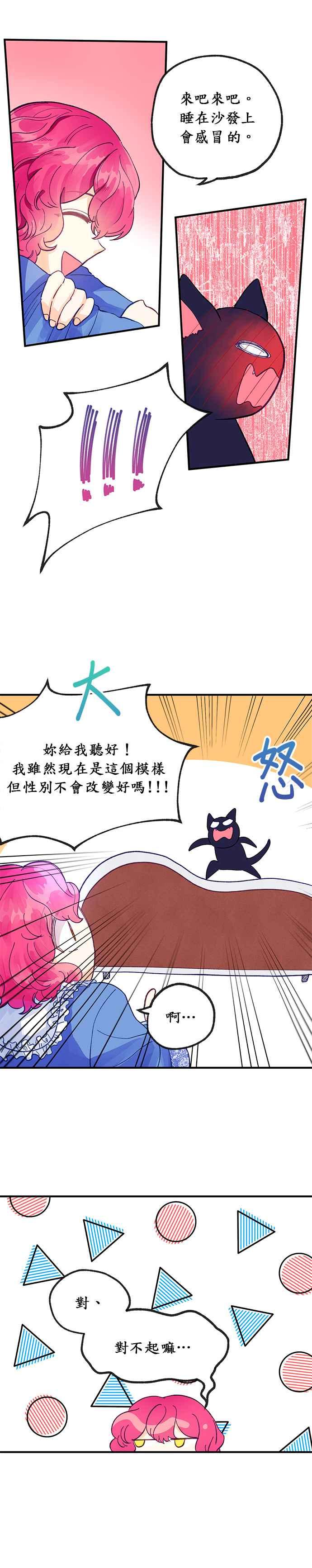 《温柔公爵的祕密》第24话 第18页