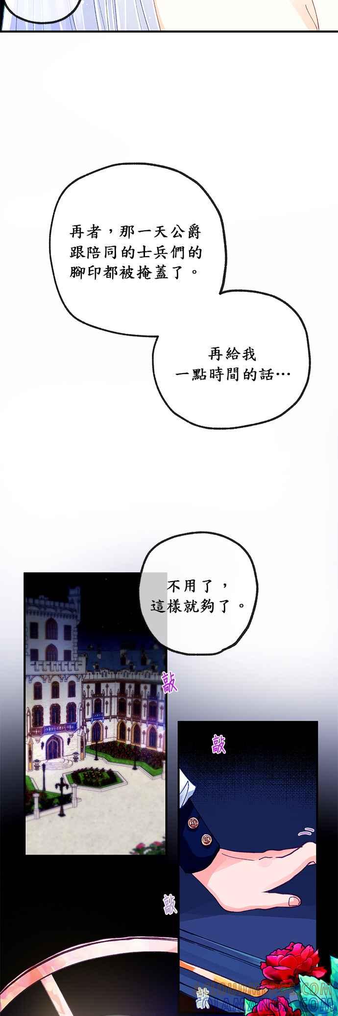 《温柔公爵的祕密》第24话 第23页