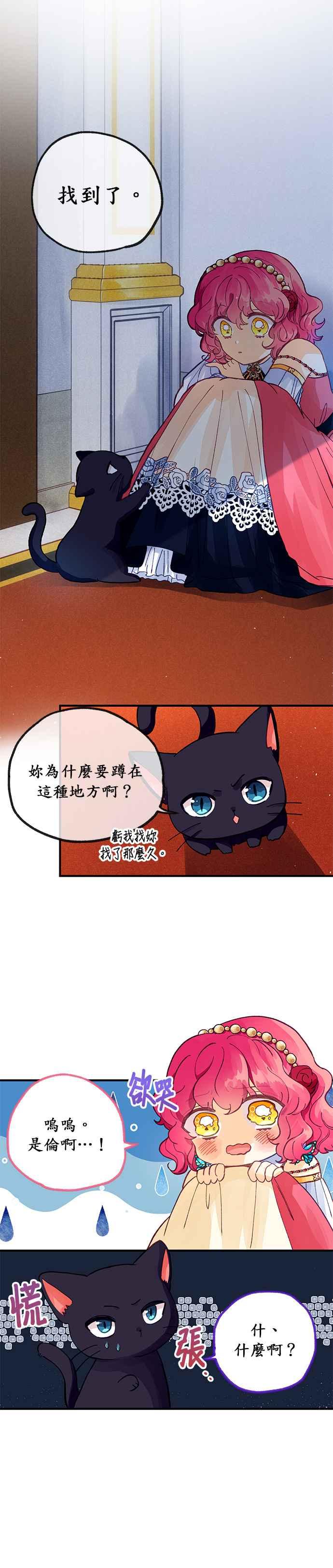 《温柔公爵的祕密》第24话 第6页