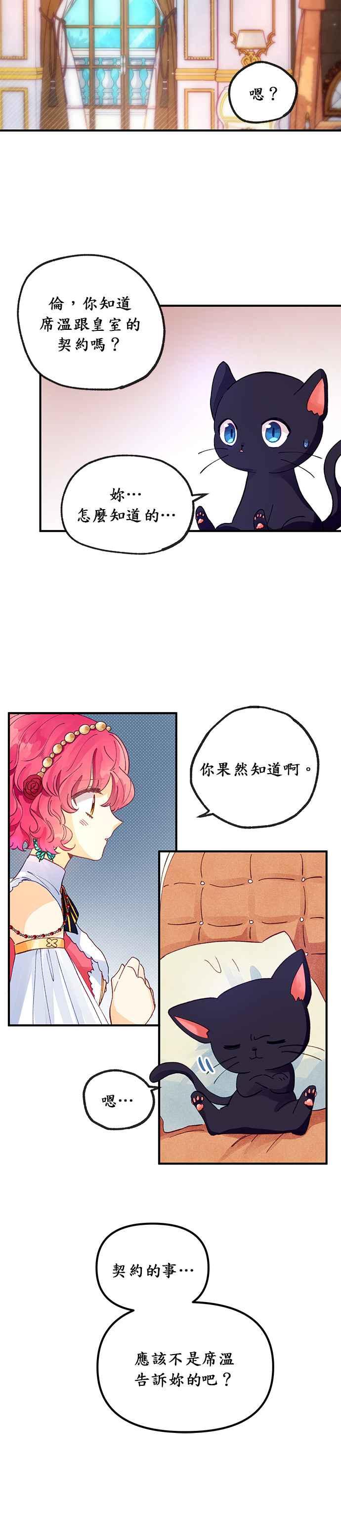 《温柔公爵的祕密》第24话 第12页