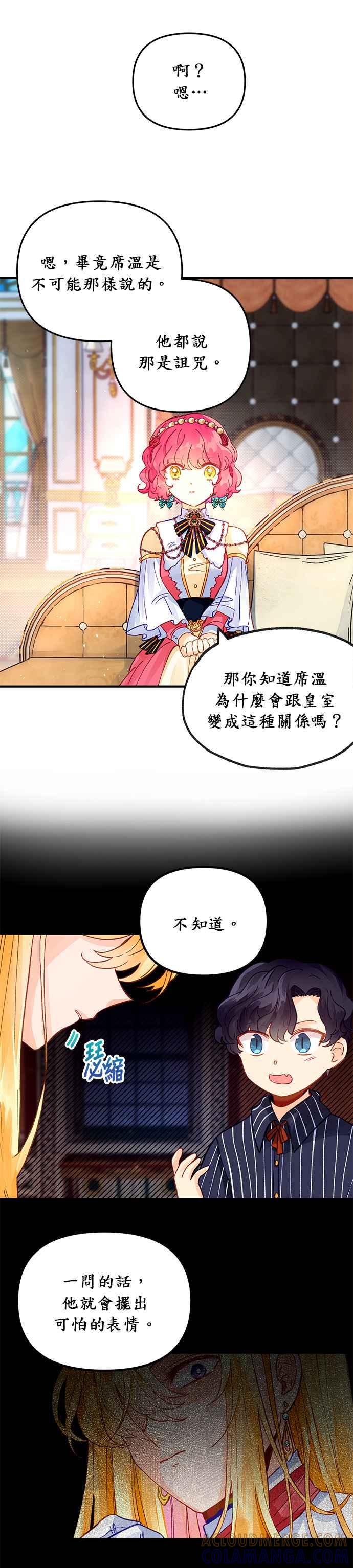 《温柔公爵的祕密》第24话 第13页