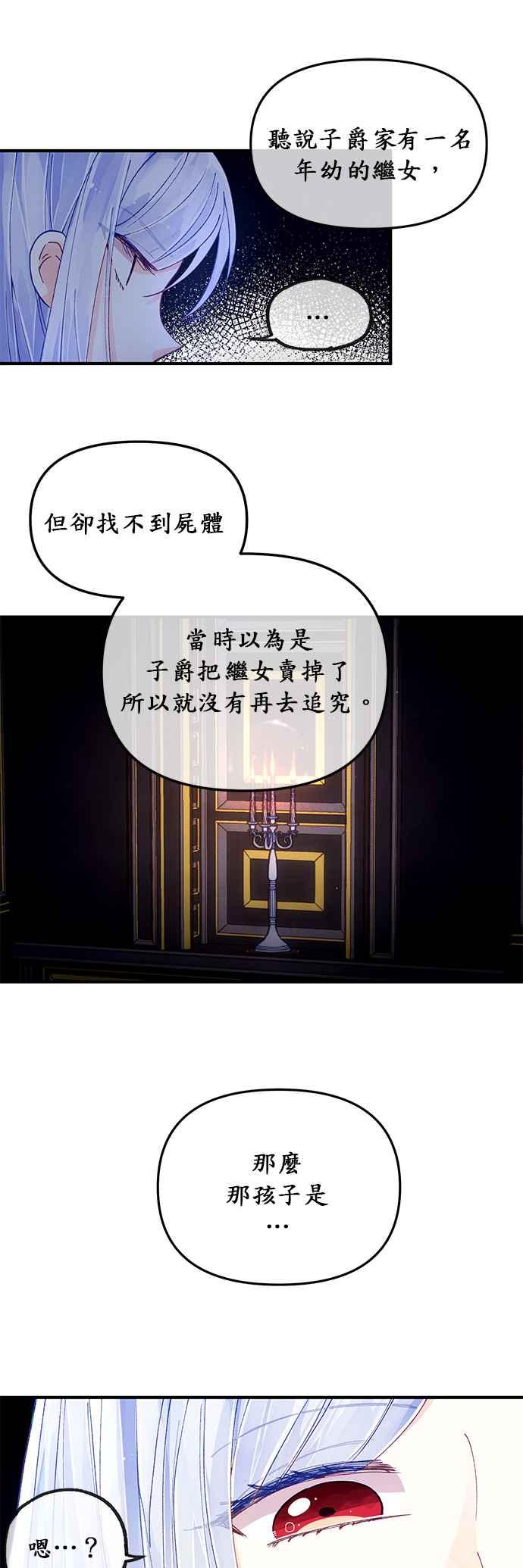 《温柔公爵的祕密》第24话 第22页