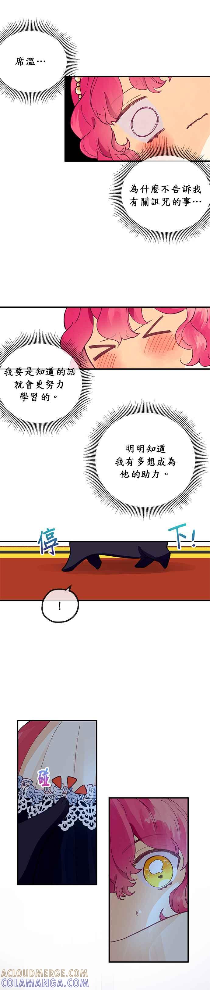 《温柔公爵的祕密》第24话 第5页