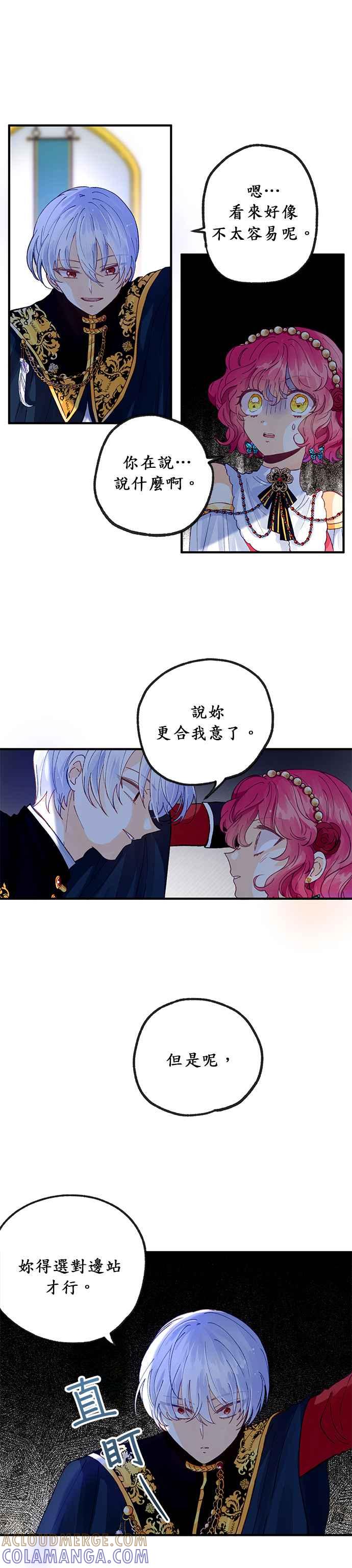 《温柔公爵的祕密》第24话 第3页