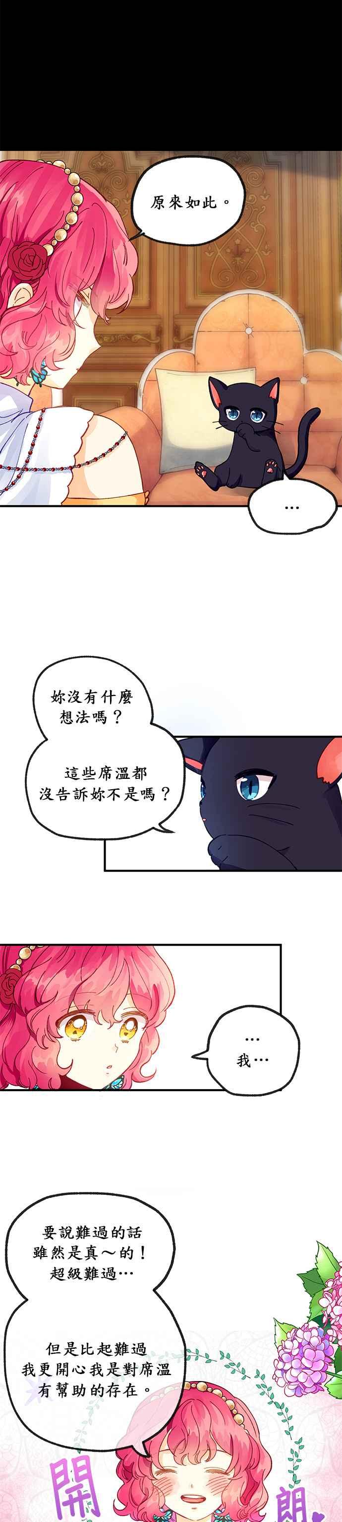 《温柔公爵的祕密》第24话 第14页