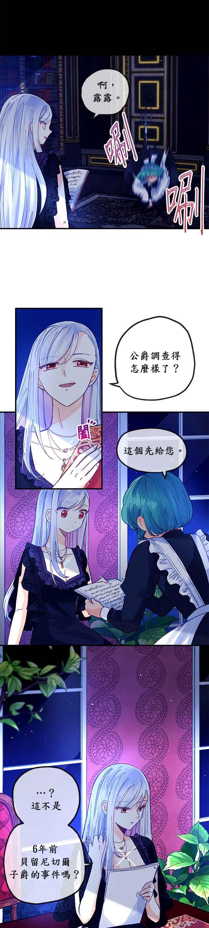 《温柔公爵的祕密》第24话 第20页