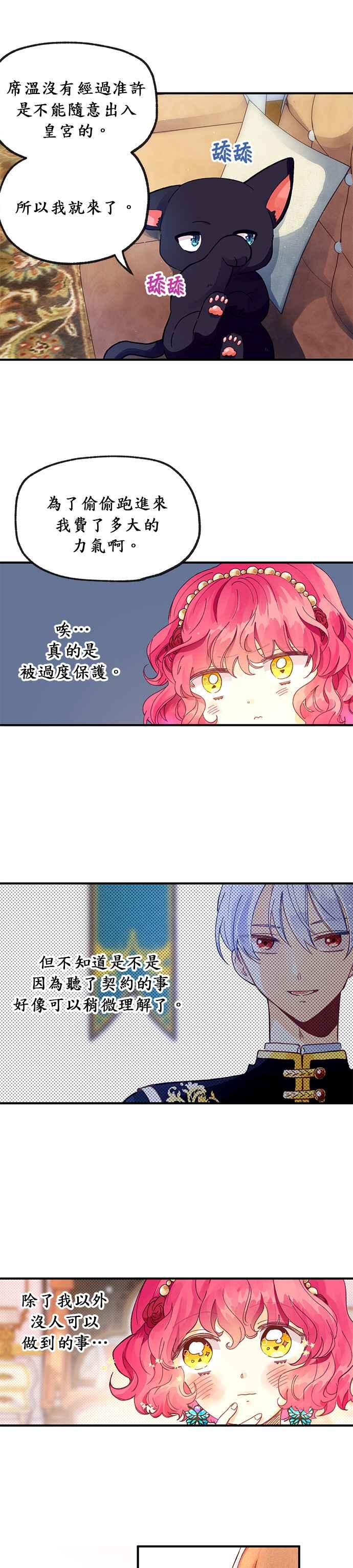 《温柔公爵的祕密》第24话 第10页