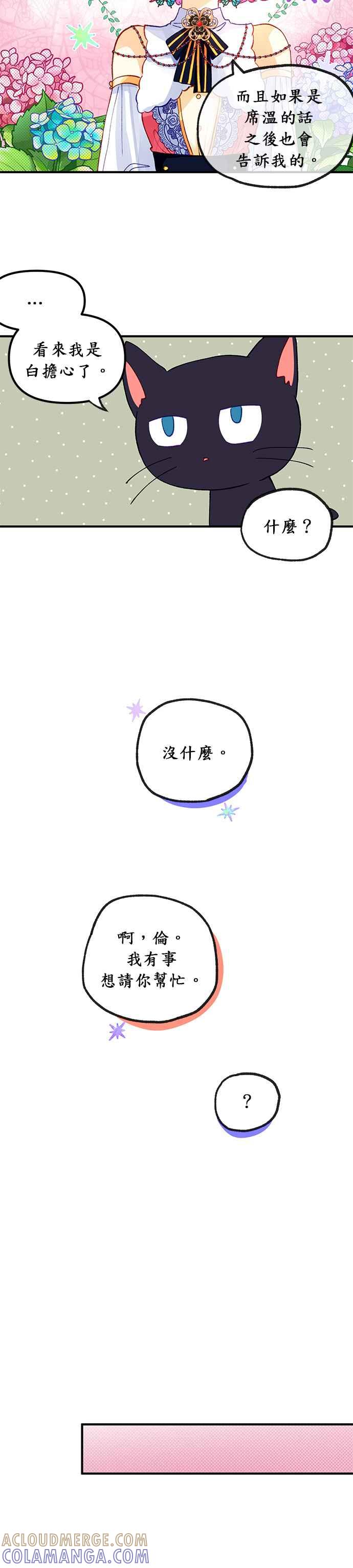 《温柔公爵的祕密》第24话 第15页