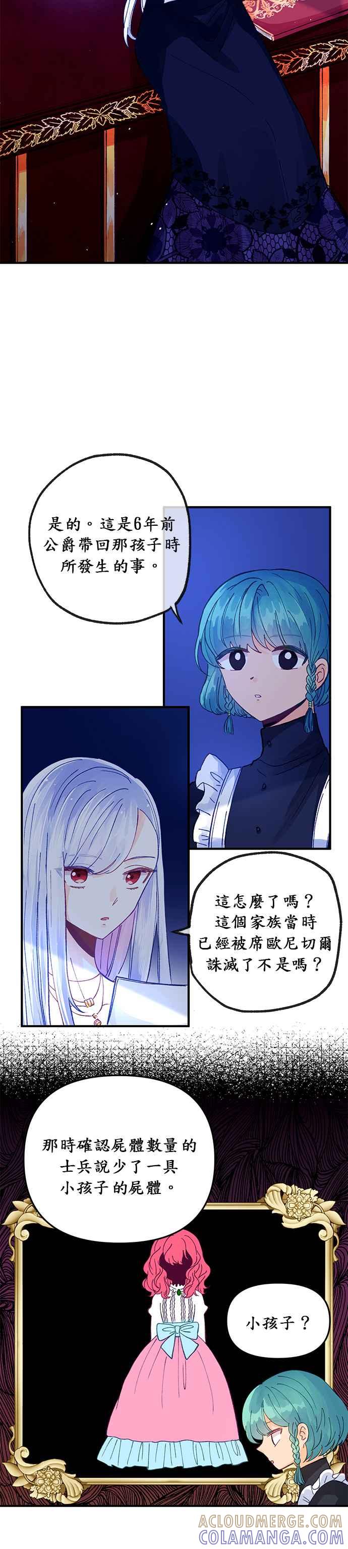 《温柔公爵的祕密》第24话 第21页