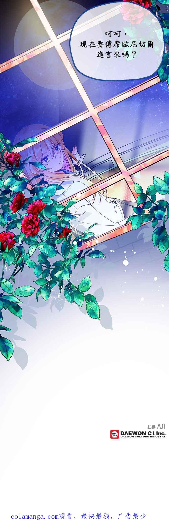 《温柔公爵的祕密》第24话 第24页