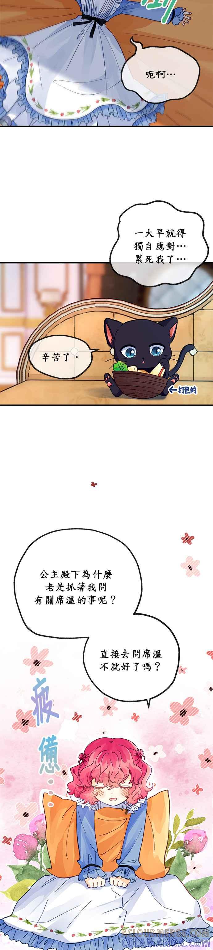 《温柔公爵的祕密》第25话 第5页
