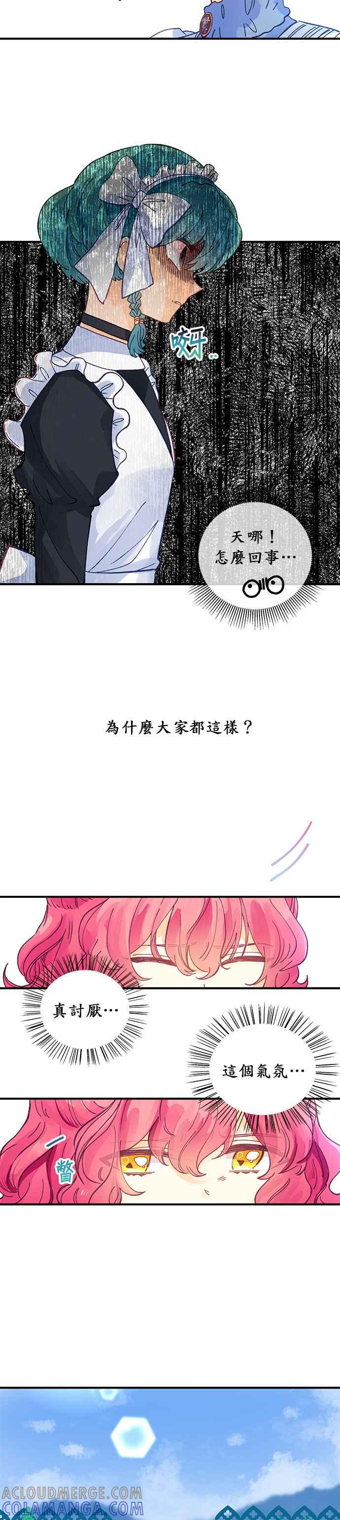 《温柔公爵的祕密》第25话 第21页