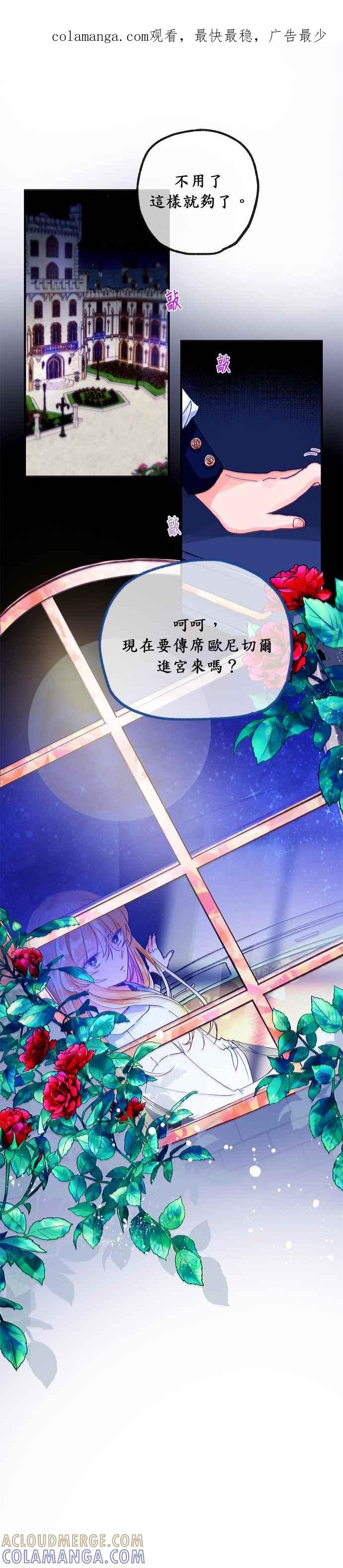 《温柔公爵的祕密》第25话 第1页